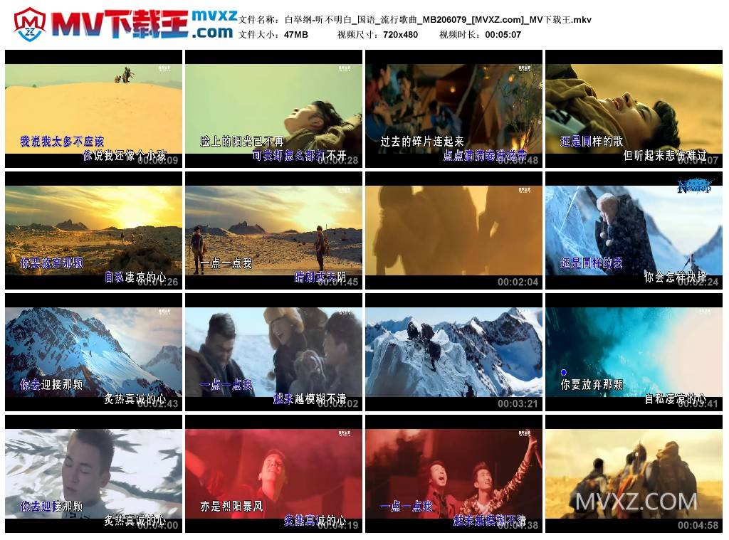 白举纲-听不明白_国语_流行歌曲_MB206079